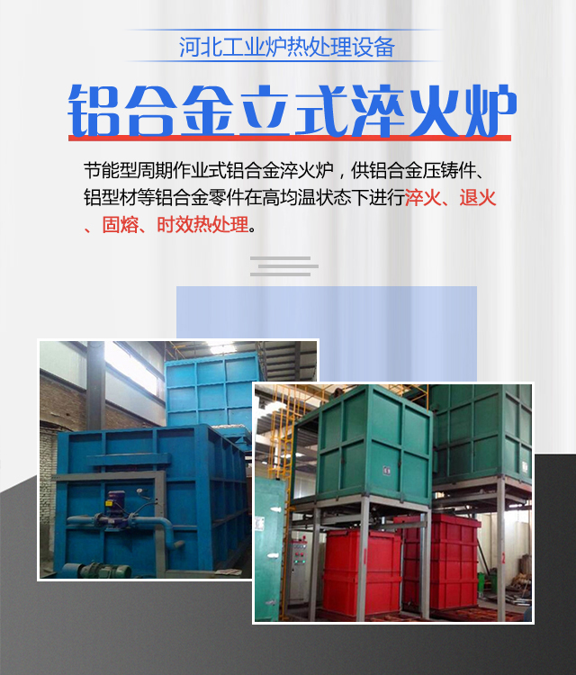 大连铝合金立式淬火炉
