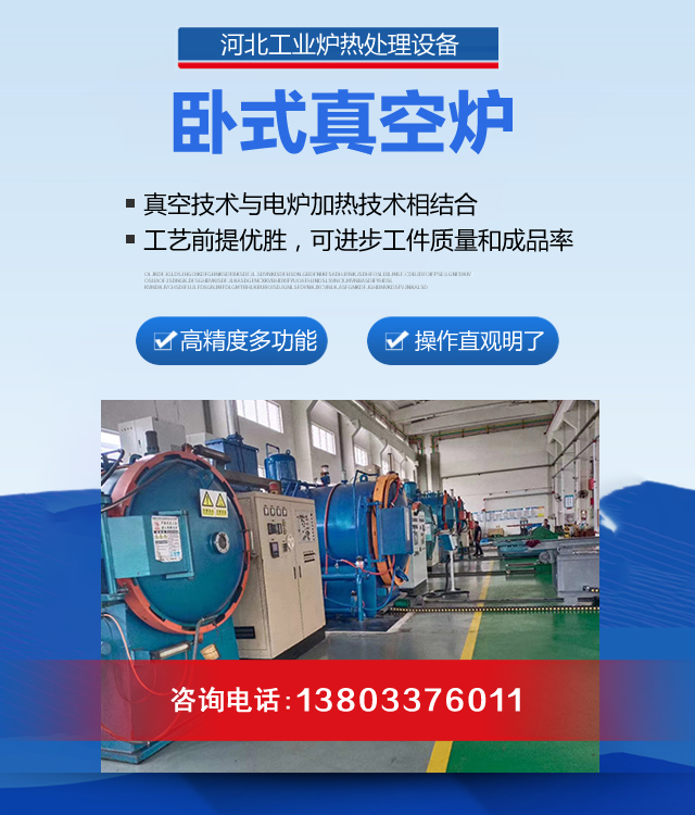 大连卧式真空炉